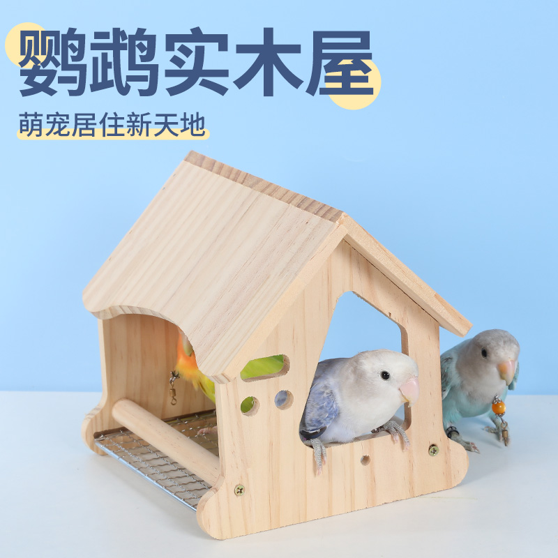 玄凤牡丹虎皮专用宠物用品玩具造景鹦鹉木屋可抽拉不锈钢网躲避屋