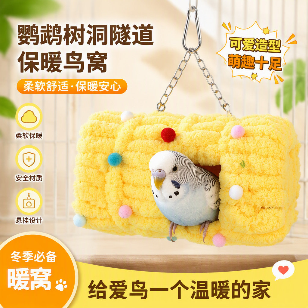 鹦鹉棉窝小鸟睡觉窝冬季保暖鸟窝加厚保温虎皮玄风过冬专用