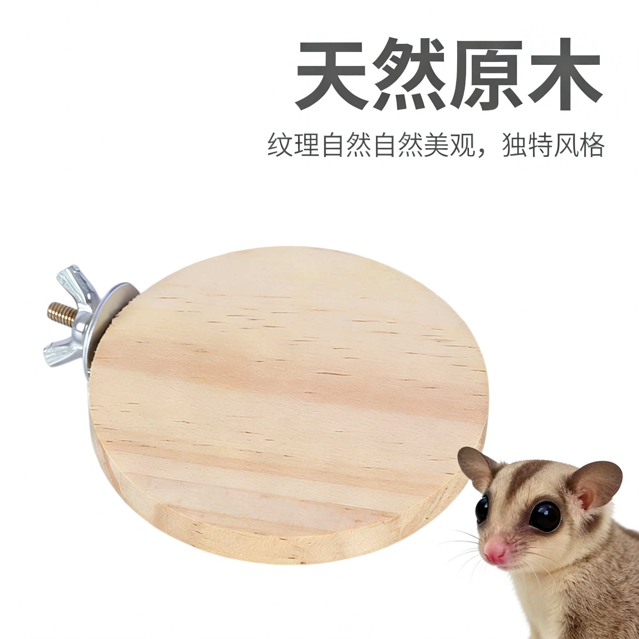 蜜袋鼯站台木质站台仓鼠鹦鹉专用休息平台跳台笼内diy装饰品大全