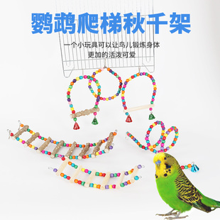 鸟用秋千吊环云梯爬梯虎皮牡丹玄凤鸟笼梯子鹦鹉啃咬玩具