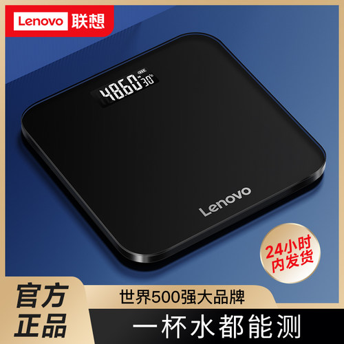 Lenovo/联想精准家用体重秤