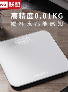 Lenovo联想体重秤精准电子秤家庭耐用充电款体脂秤减肥专用人体秤