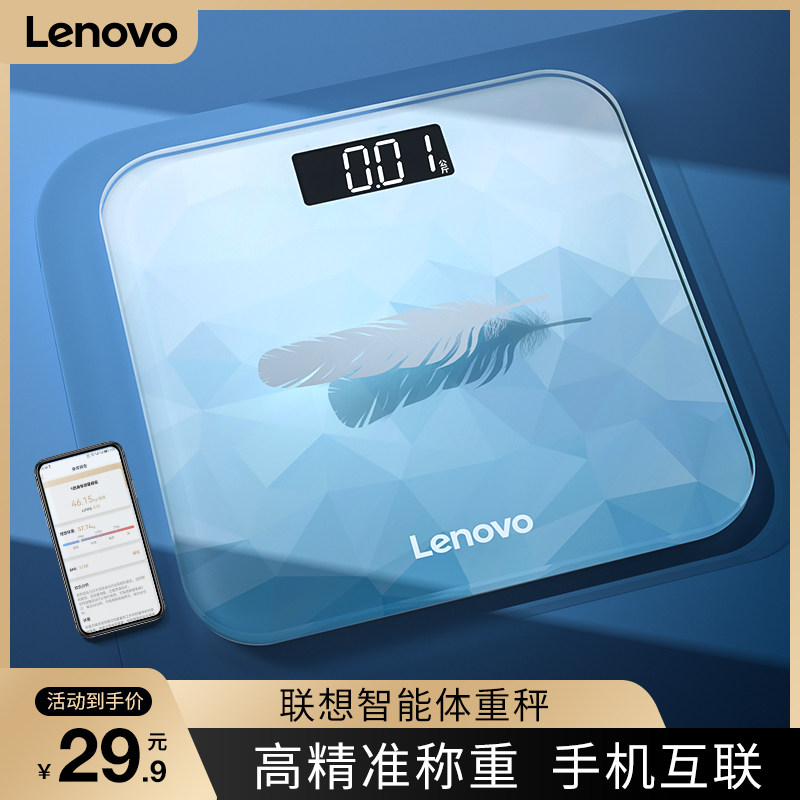 Lenovo/联想电子秤体重秤家用的精准耐用称体重计小型精度人体秤属于什么档次？