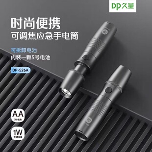 DP久量迷你小型手电筒强光2024新款超亮远射便携家用可拆卸电池