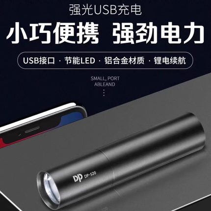 DP学生迷你充电式小手电筒强光户外照明锂电池带挂绳便携三档调焦