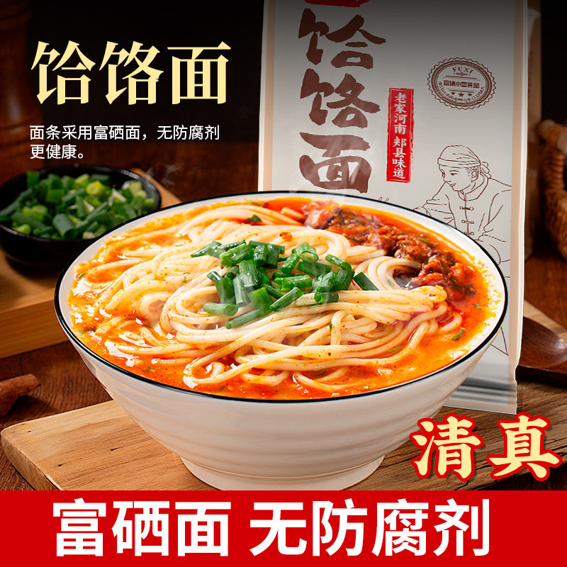 摘谷郎郏县饸饹面富硒面清真豆腐粉条菜炖菜烩菜河南土特产饸烙面