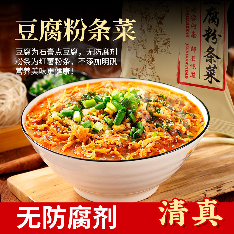 摘谷郎清真郏县豆腐粉条菜饸饹面饸烙面炖烩菜正宗河南土特产美食