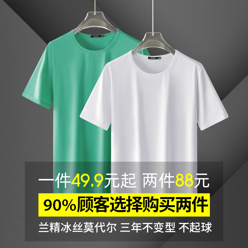 3冰丝莫代尔棉短袖t恤男装夏季潮流白色圆领纯色半袖打底衫体恤