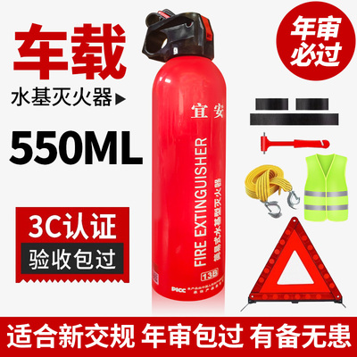 车载灭火器车用550ml小汽车便携小型年检年审私家车轿车年检套装