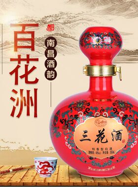 江西南昌地方名酒三花酒粮食酒白酒百花洲礼盒装46度醉之洲