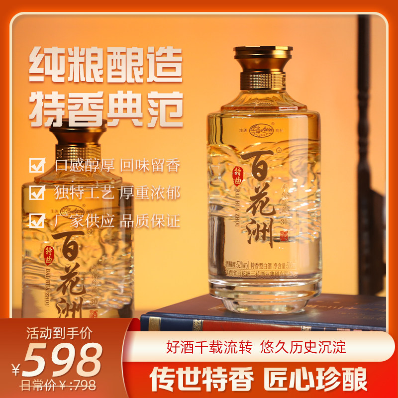 江西南昌地方名酒三花酒粮食酒白酒百花洲龙年限定款52度特曲图片