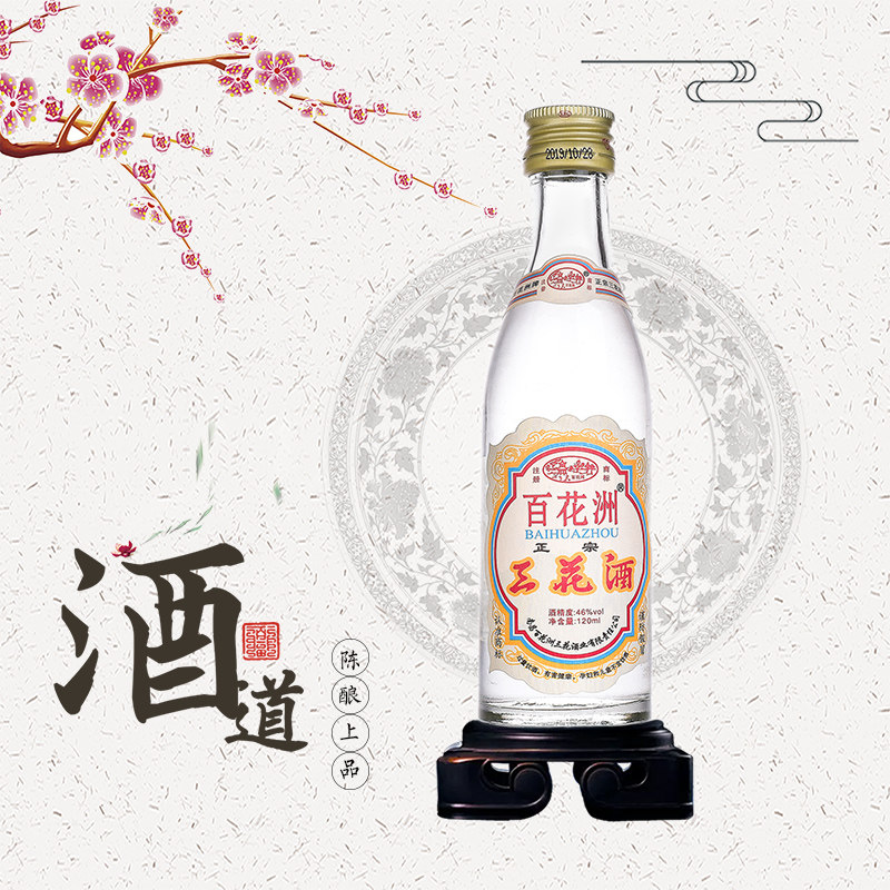 120ml流金岁月46度小瓶酒图片