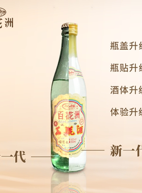 南昌百花洲三花酒52度流金岁月