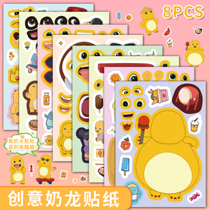 奶龙卡通热门DIY创意贴纸动物可爱diy换脸贴画儿童益智动脑娱乐