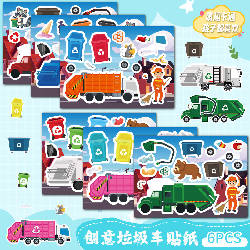 爆款汽车垃圾车益智动手动脑卡通创意贴纸儿童换脸可爱DIY贴画,玩具/童车/益智/积木/模型,贴纸,淘宝优惠券,粉丝福利购,淘宝优惠卷