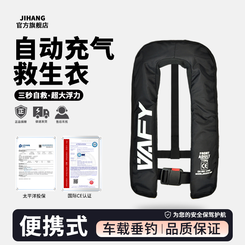 JIHANG自动充气救生衣成人大浮力