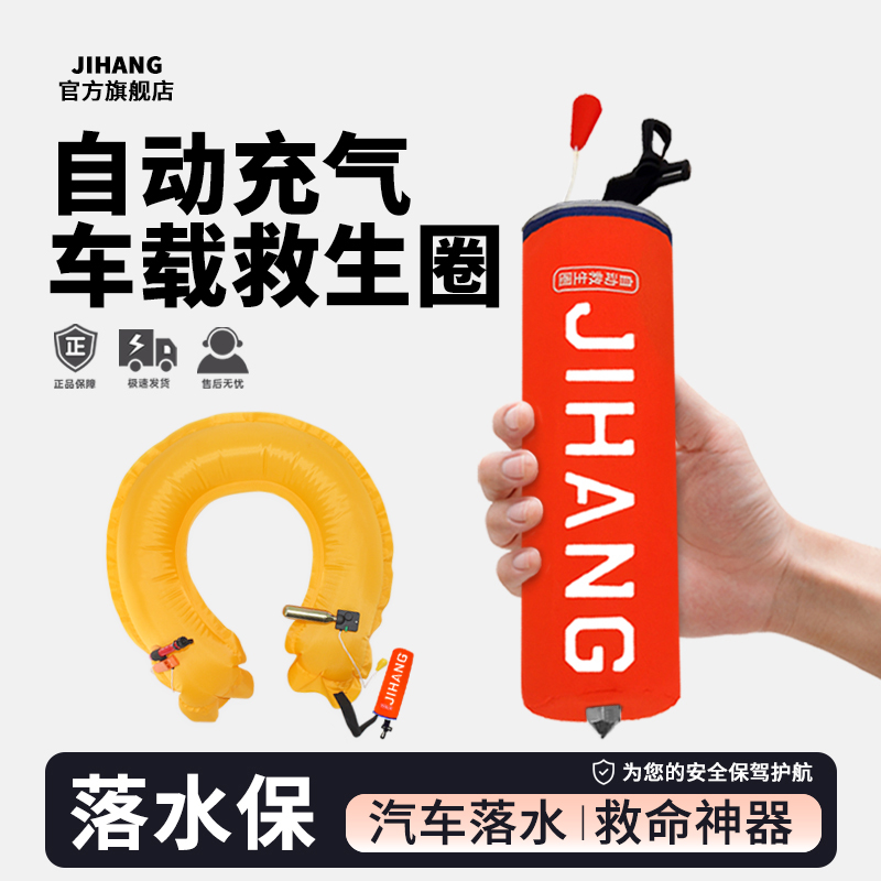 JIHANG落水保命车载救生圈带破窗