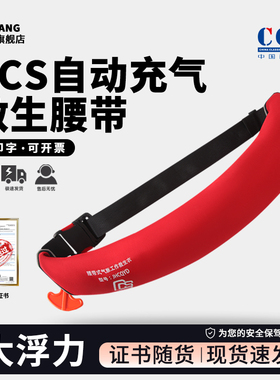 CCS认证救生衣腰带便携式大浮力自动充气专业钓鱼路亚船用带证书