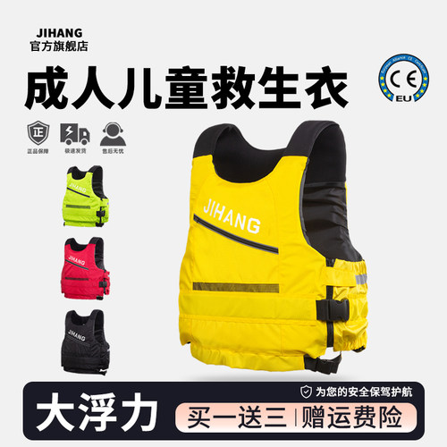 JIHANG儿童救生衣大浮力背心