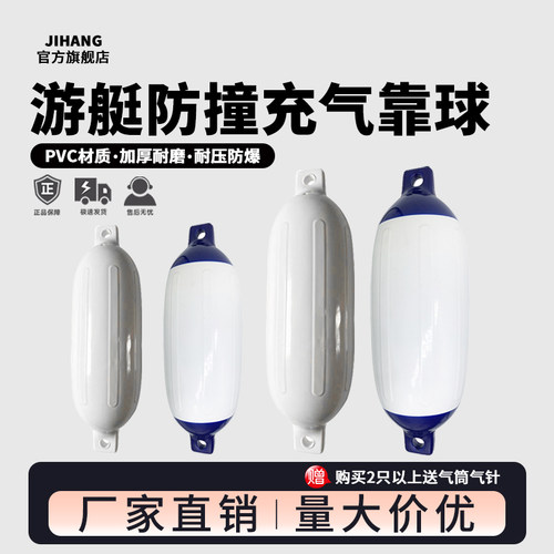 游艇防撞船用靠球PVC碰垫快艇舶船头船沿气囊气胀式加厚充气碰球