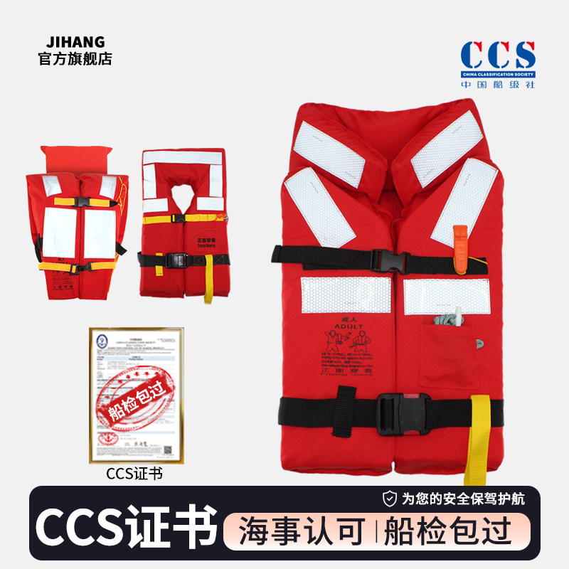 ccs船用救生衣带船检证书图片