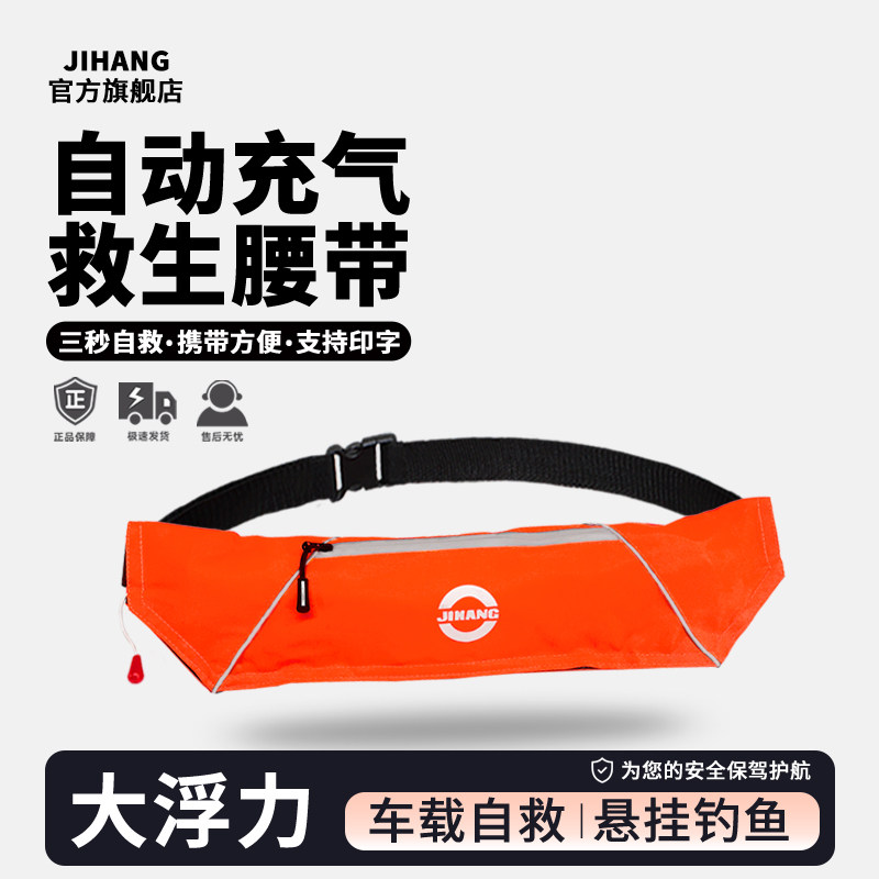 JIHANG救生腰带钓鱼专用图片