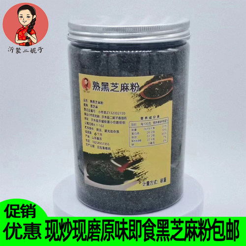 现炒现磨熟黑芝麻粉一罐包邮