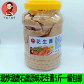 包邮 火锅5斤 不满意包退新鲜拌面涮 拌面酱凉菜 现炒现磨纯花生酱