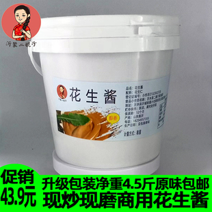 现炒现磨石磨酱花生酱热干面花生酱火锅酱实惠4.5斤桶装酱类调料