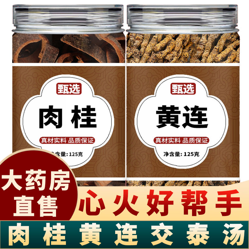 黄连中药材批发四川特级鸡爪黄莲交泰丸原材料肉桂正品旗舰店茶包