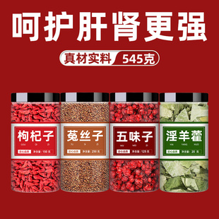 五味子菟丝子淫羊藿茶包组合泡水兔丝子和五味子中药材正品淫羊囊