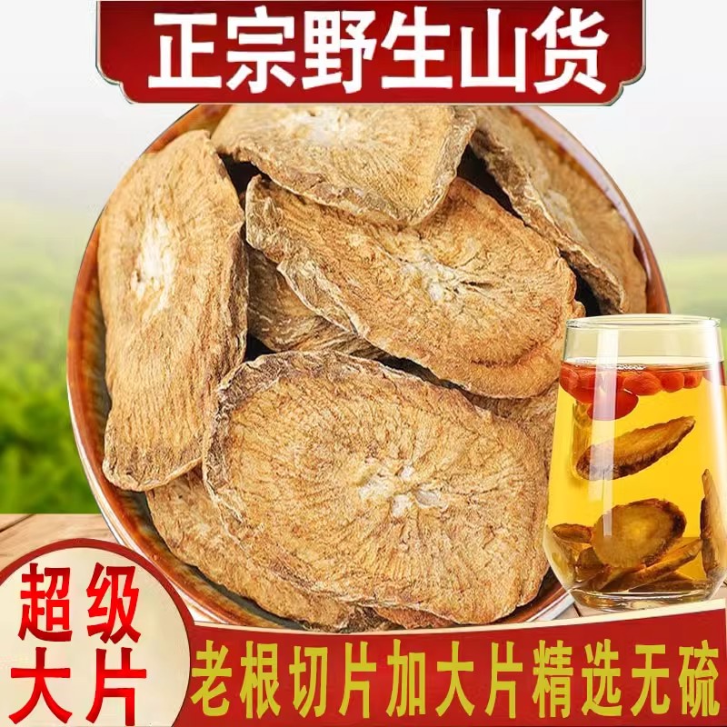 官方正品旗舰店云南野生神牛根药材金边缅缅山货的作用压养肝泡茶