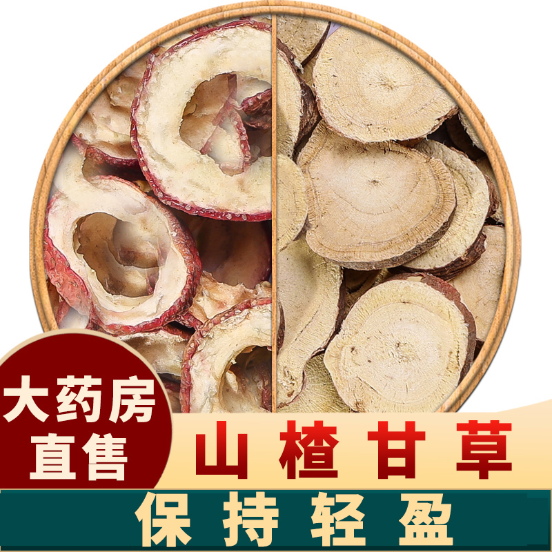 甘草山楂无核中药材官方旗舰店