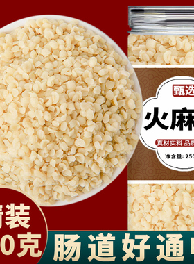 火麻仁官方旗舰店中药材便通茶脱壳麻子仁粉广西巴马火麻籽桑叶茶