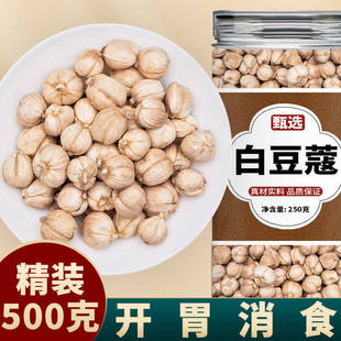 白豆蔻中药材旗舰店500克正品白寇白扣豆蔻调料白蔻仁白豆蔻泡水