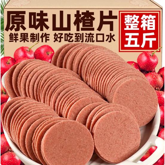 山楂片山东特产酸甜开胃小零食怀旧山楂条卷糕球美味小吃开胃果脯