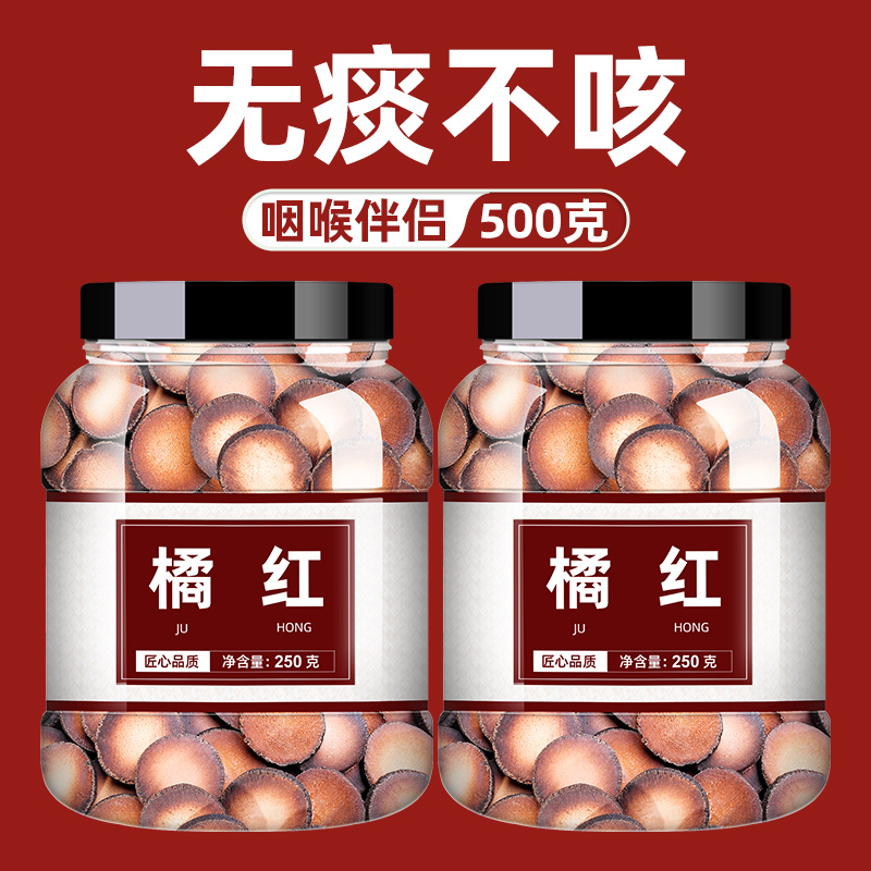 化州橘红官方旗舰店正品中药