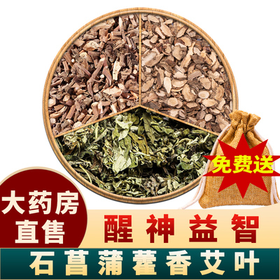 艾叶菖蒲藿香中药材正品
