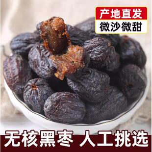 紫晶黑枣大粒陕北特产免洗乌枣黑枣酸甜软糯休闲小零食