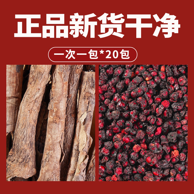 五加皮五味子中药材正品