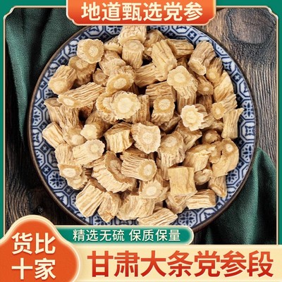 党参甘肃岷县正宗麦冬