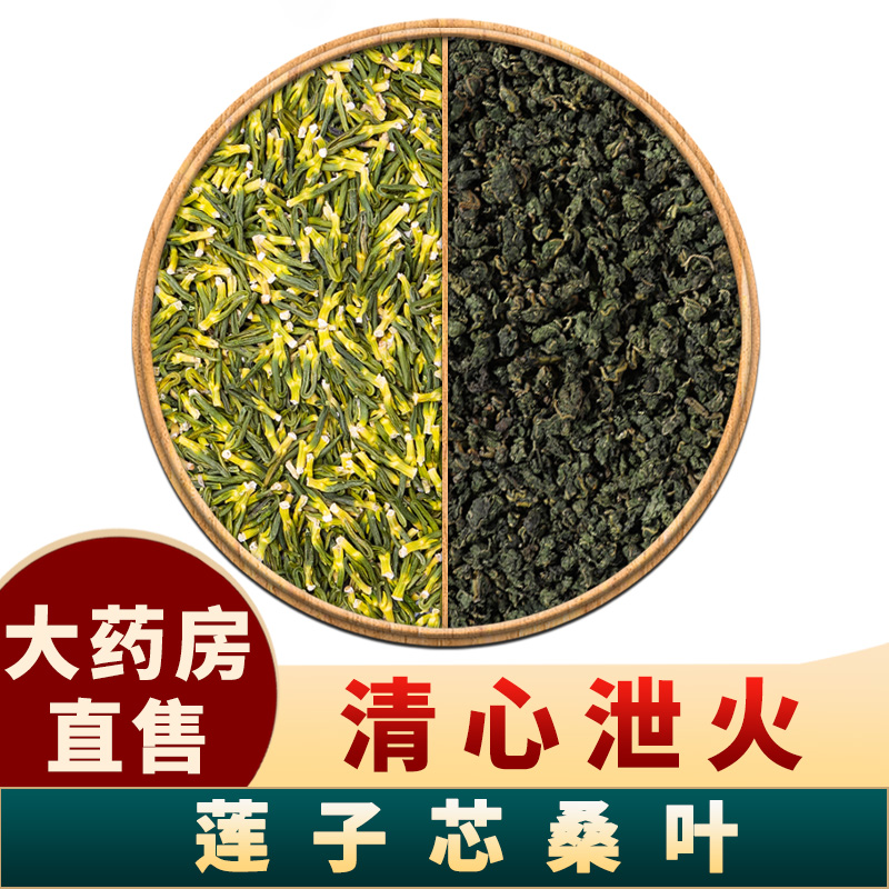 莲子桑叶茶官方旗舰店正品