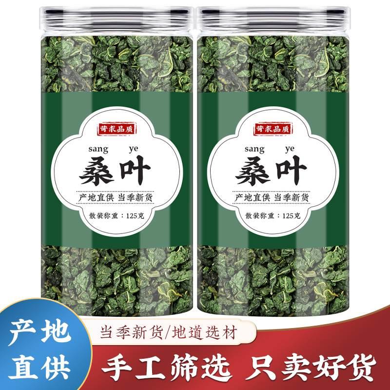 桑叶中药材正宗霜后老秋桑叶粒桑叶茶桑树叶冻干桑叶片桑葚泡水喝