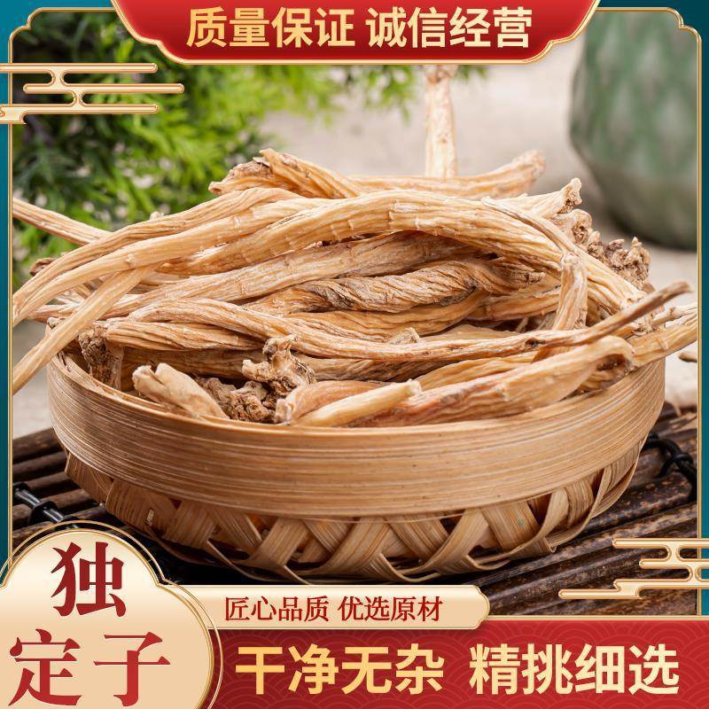 独定子中药材 独钉子 金铁锁 对叶七 蜈蚣七 独丁子500克包邮