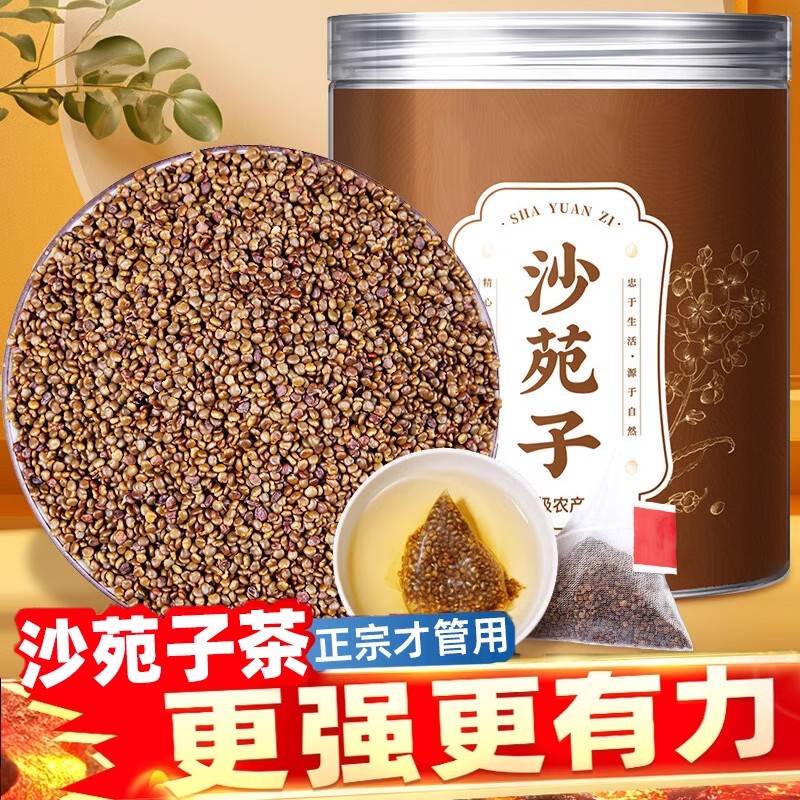 沙苑子官方旗舰店丝子沙宛子枸杞沙燕子中药材菟丝子枸杞黄芪泡水