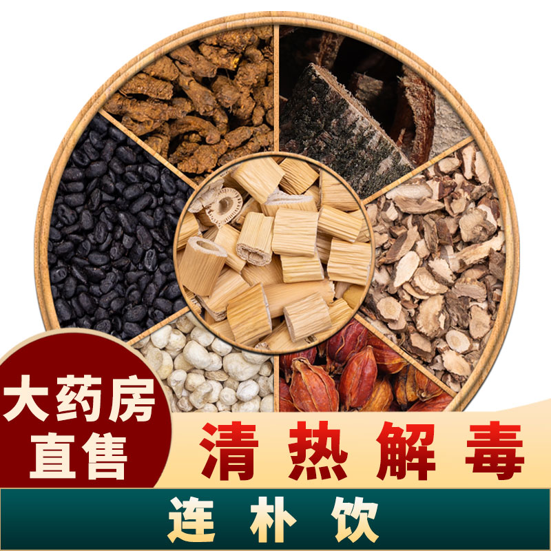 连朴饮10副厚朴黄连石菖蒲半夏淡豆豉炒栀子芦根非袋泡茶 丸王氏