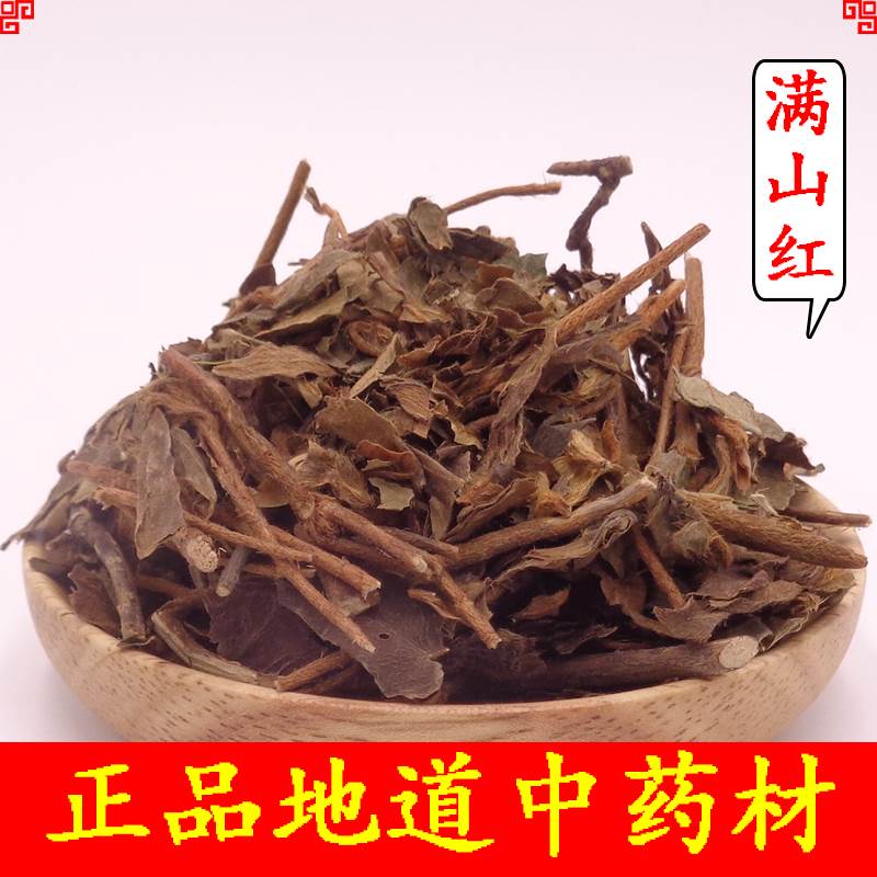 中药材满山红500g 天然东北满山红叶 迎山红 山崩子 靠山红