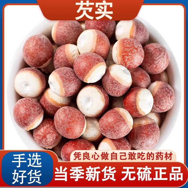 新鲜肇庆芡实干货特级正品中药材生鸡头米茯苓生欠茨芡实新货国货