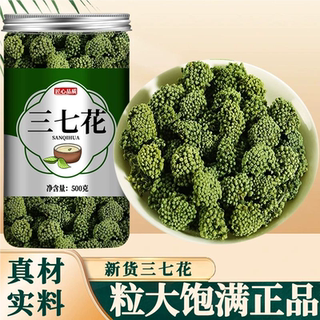 云南文山特产三七花500g非野生特级中药田七干茶37正品官方旗舰店