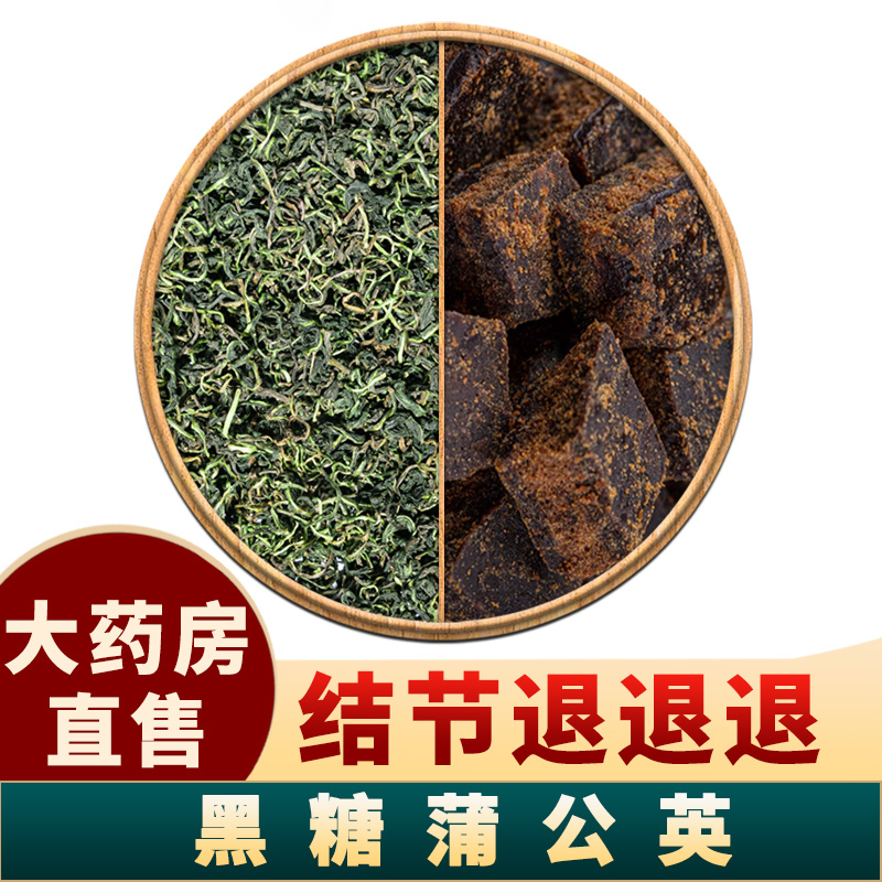 红糖加蒲公英中药材正品